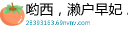 哟西，濑户早妃 。[14P]